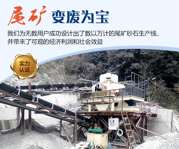 尾礦制砂生產線變廢為寶 尾礦制砂生產線變廢為寶