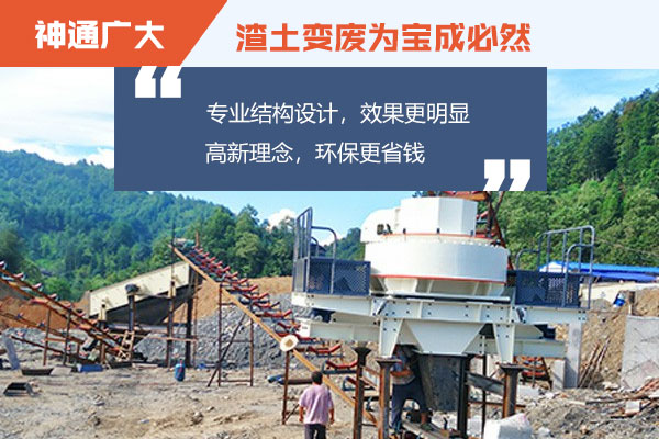 渣土制砂機(jī)工作現(xiàn)場 渣土制砂機(jī)工作現(xiàn)場