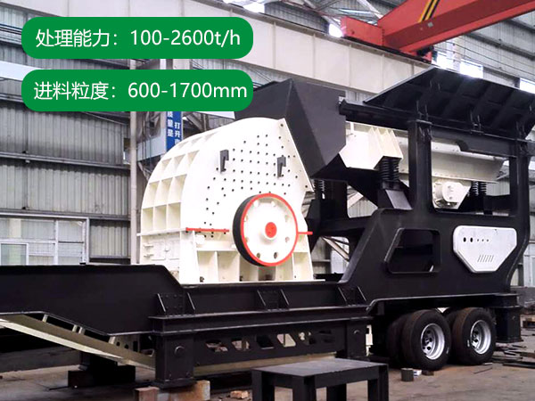 除了時(shí)產(chǎn)200噸,重錘式移動(dòng)破碎站時(shí)產(chǎn)量還可高達(dá)2600噸 除了時(shí)產(chǎn)200噸,重錘式移動(dòng)破碎站時(shí)產(chǎn)量還可高達(dá)2600噸