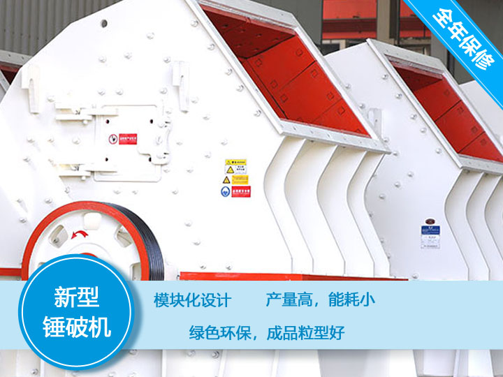 新型錘破機,產量大,能耗低,粒型好 新型錘破機,產量大,能耗低,粒型好