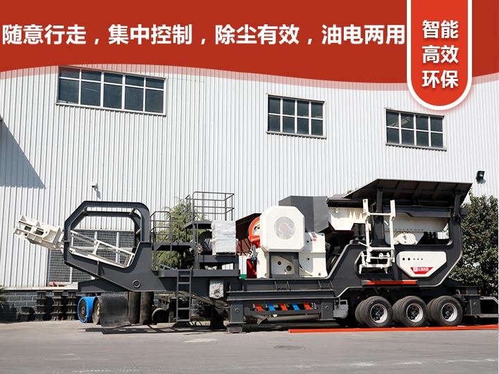 智能科技，移動靈活的輪胎式移動礦山破碎機