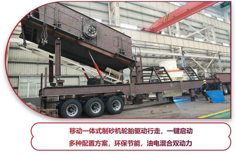 移動一體式制砂機優(yōu)勢