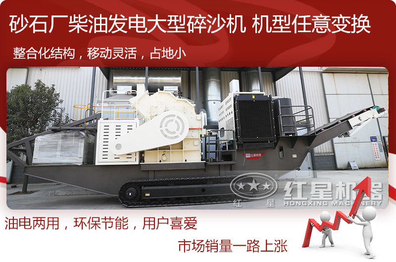 砂石廠柴油發(fā)電大型碎沙機(jī)環(huán)保節(jié)能