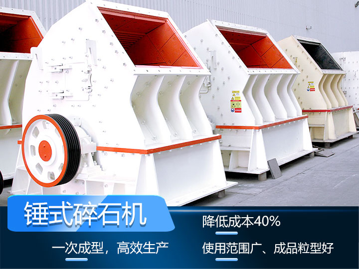 錘式碎石機 錘式碎石機