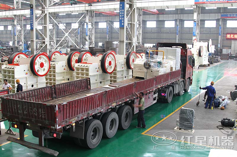 紅星顎式破碎機生產車間,正在準備發貨 紅星顎式破碎機生產車間,正在準備發貨