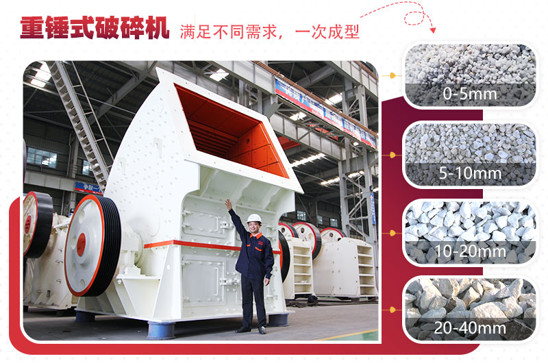錘式破碎機(jī)“一次成型”，減少投資成本