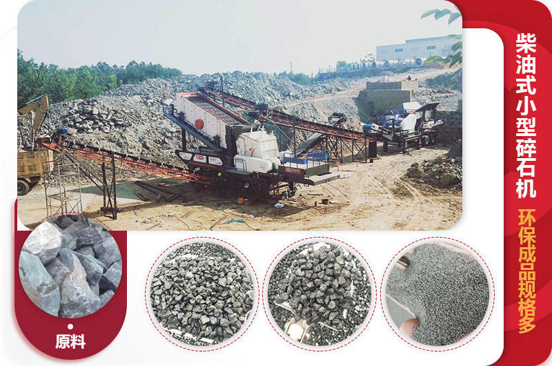 柴油式小型碎石機(jī)作業(yè)現(xiàn)場(chǎng)圖 柴油式小型碎石機(jī)作業(yè)現(xiàn)場(chǎng)圖