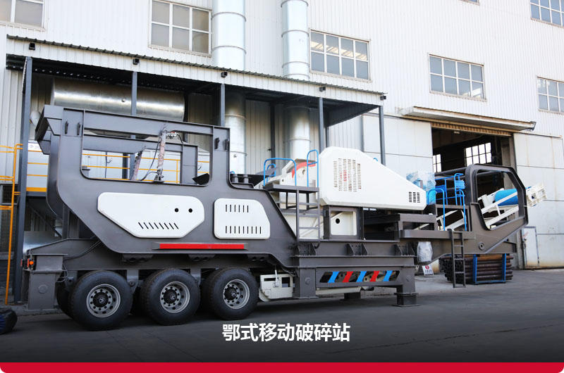 移動式顎式破碎機：隨時移動，集中操控