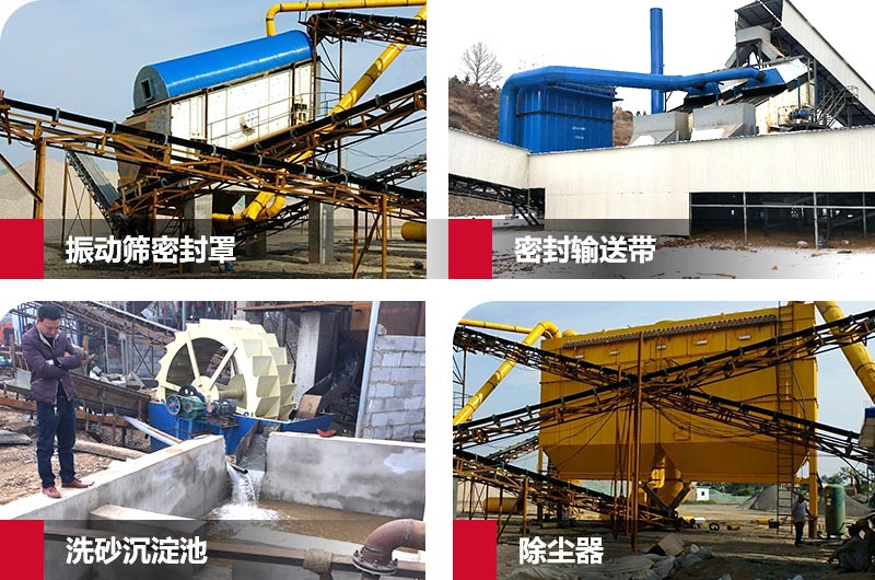 制砂生產(chǎn)線環(huán)保措施 制砂生產(chǎn)線環(huán)保措施