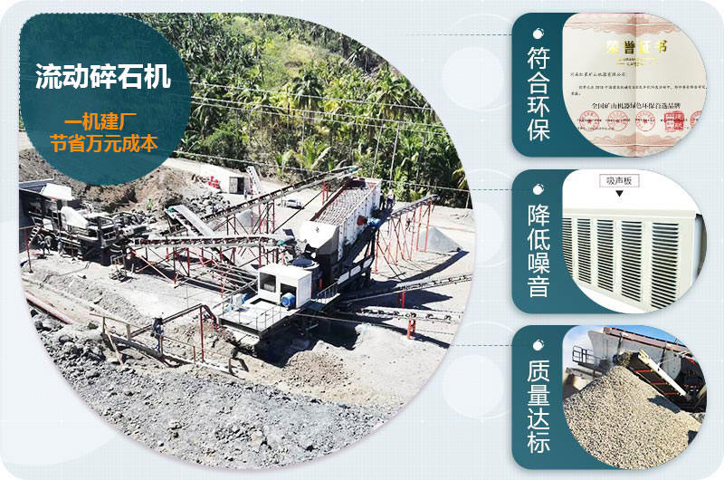 流動碎石機優勢 流動碎石機優勢