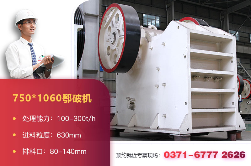 750*1060鄂破機(jī)型號與參數(shù) 750*1060鄂破機(jī)型號與參數(shù)