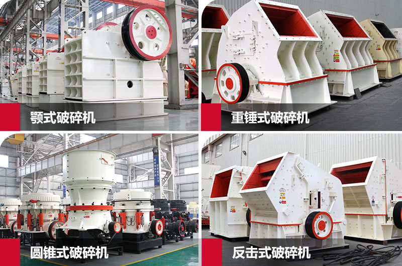 不同類型固定式大型石頭粉碎機 不同類型固定式大型石頭粉碎機
