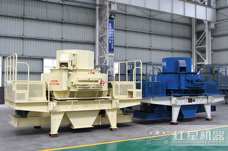 紅星新型制砂機 紅星新型制砂機