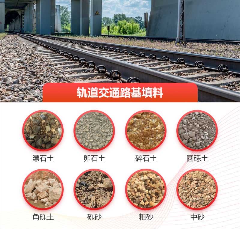 軌道交通路基填料 軌道交通路基填料
