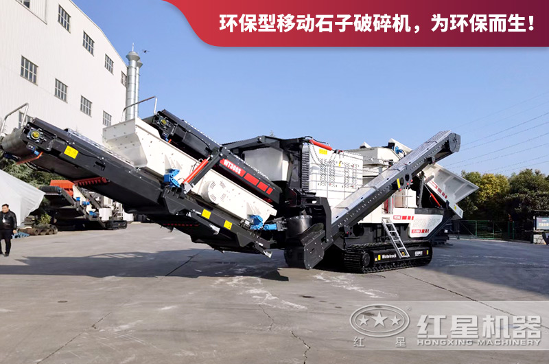 環(huán)保型移動石子破碎機(jī) 環(huán)保型移動石子破碎機(jī)