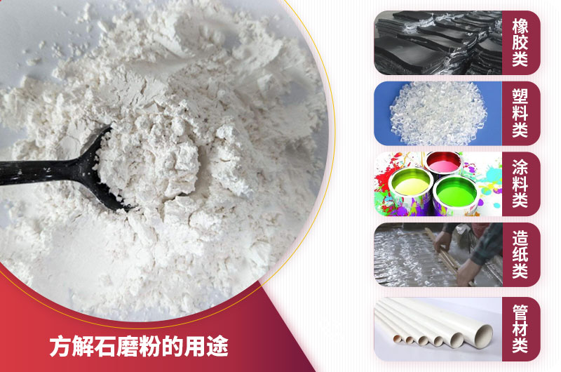 方解石粉應用 方解石粉應用