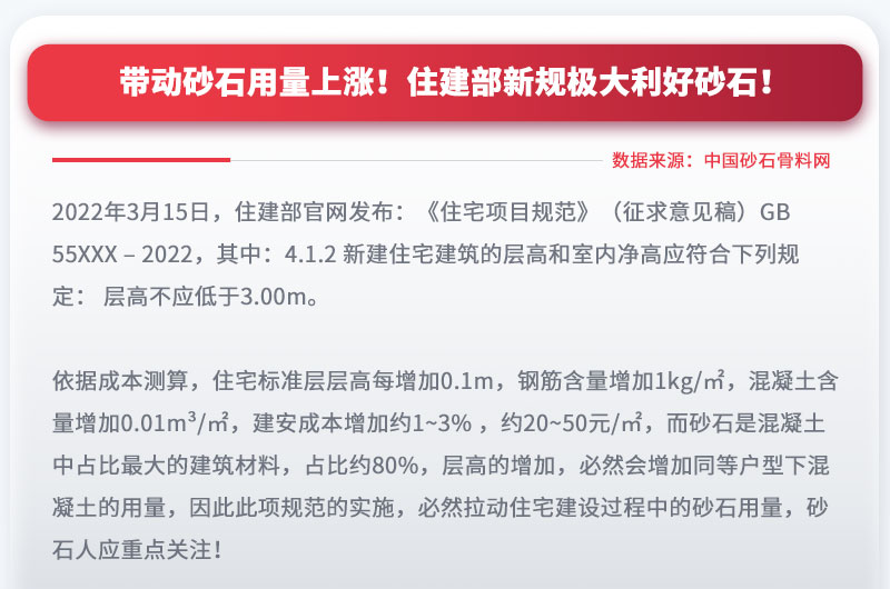 帶動砂石用量上漲，投資砂石料生產設備前景大好